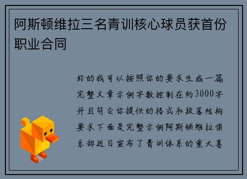 阿斯顿维拉三名青训核心球员获首份职业合同