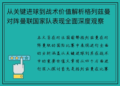 从关键进球到战术价值解析格列兹曼对阵曼联国家队表现全面深度观察 从关键进球到战术价值解析格列兹曼对阵曼联国家队表现全面深度观察